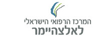 המרכז הרפואי הישראלי לאלצהיימר
