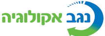 נגב אקולוגיה