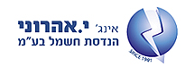 אינג’י אהרוני הנדסת חשמל בע"מ
