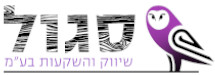 סגול שיווק והשקעות בע"מ
