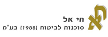 חי - אל סוכנות לבטוח בע"מ