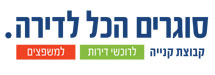 סוגרים הכל לדירה בע"מ