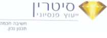 סיטרין ייעוץ פנסיוני