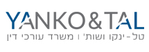 טל-ינקו ושות&rsquo; משרד עורכי דין