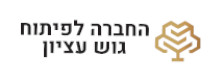החברה לפיתוח גוש עציון