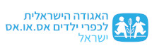 האגודה הישראלית לכפרי ילדים SOS