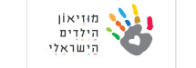 מוזיאון הילדים הישראלי חולון