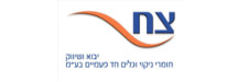 צח יבוא ושיווק חומרי ניקוי וכלים חד 
פעמיים בע"מ