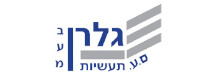 גלרן תעשיות בע"מ