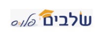 שלבים מייזמים חינוכיים בע"מ