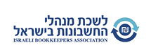 לשכת מנהלי החשבונות בישראל בע"מ
